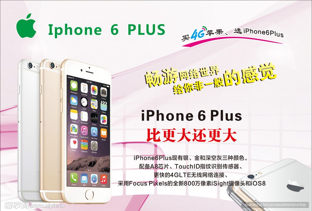 苹果6PLUS