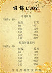 价格表