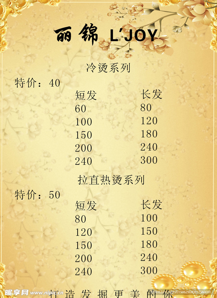价格表