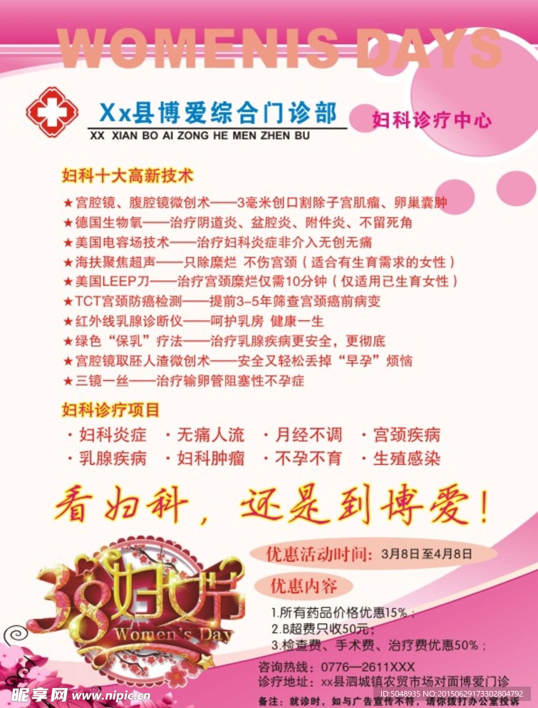 医院三八38妇女节宣传单