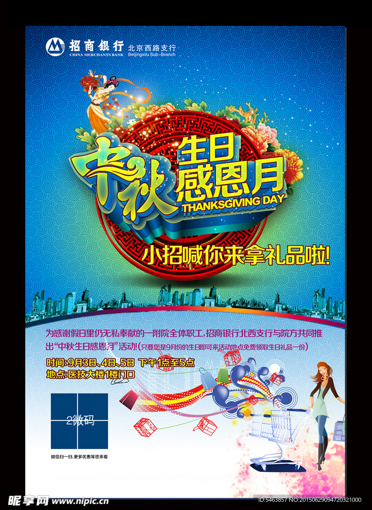 中秋 金融海报