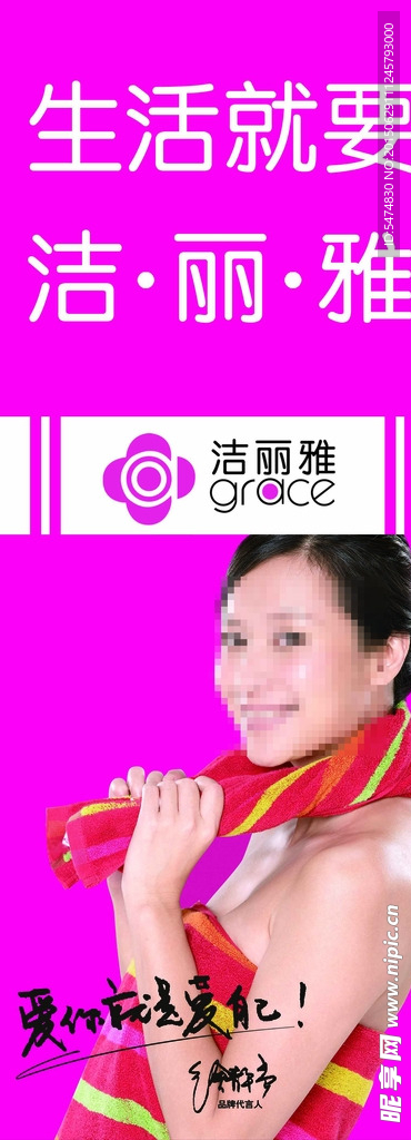 洁丽雅