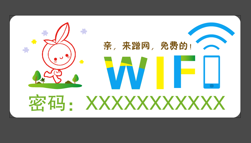 无线网络标签