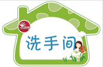 洗手间标签