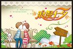 浪漫七夕情人节卡通情侣图片