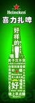 喜力扎啤