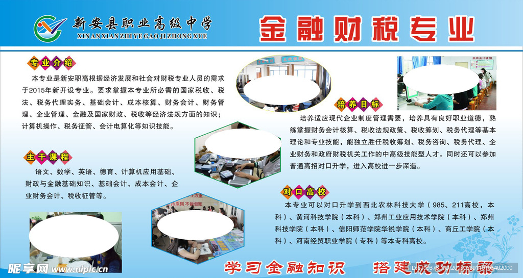 金融财税专业
