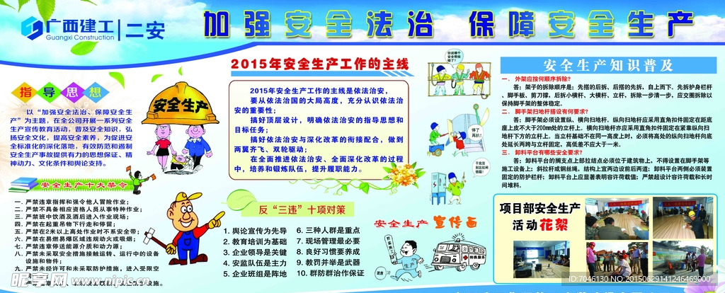 2015年安全生产月板报