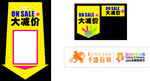 大减价吊旗