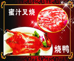 蜜汁叉烧