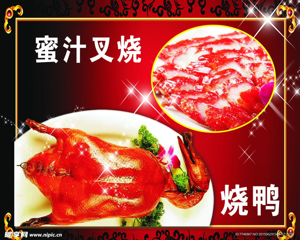 蜜汁叉烧