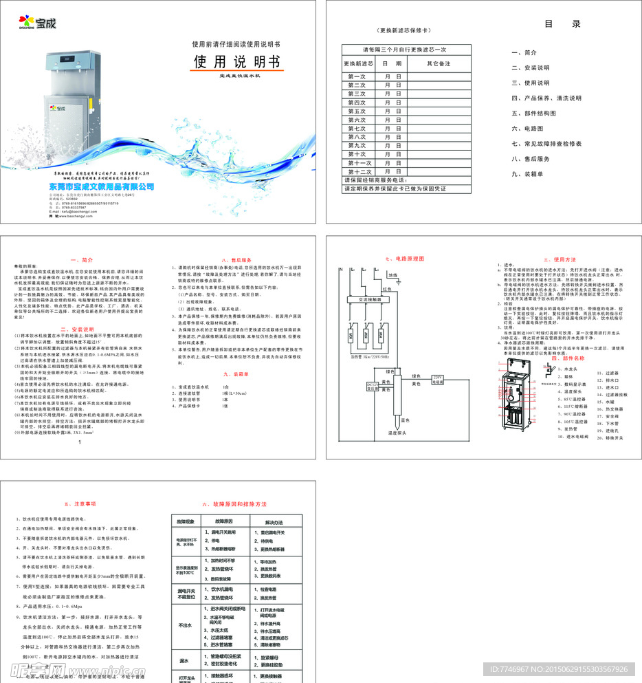 饮水机说明书