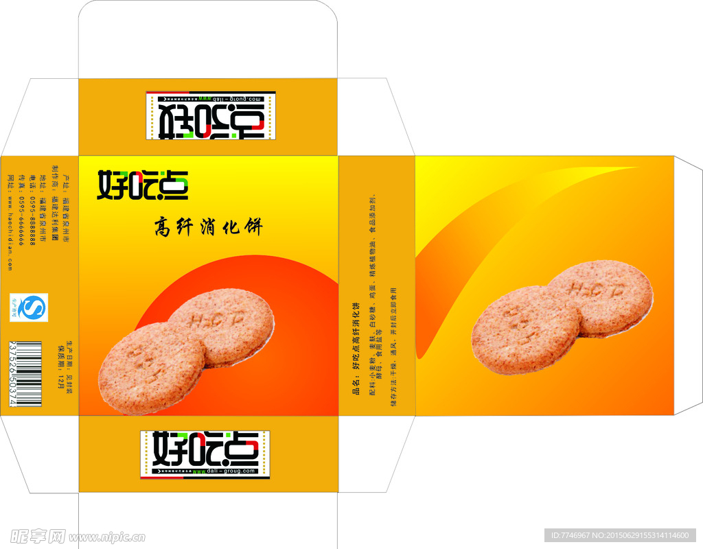 好吃点包装盒设计