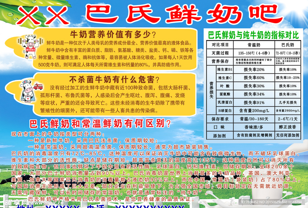 巴氏鲜奶