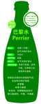 巴黎水