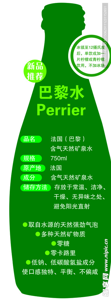 巴黎水