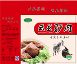 驴肉包装