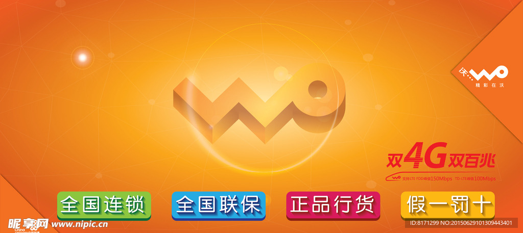 黄底 黄色背景 中国联通背景