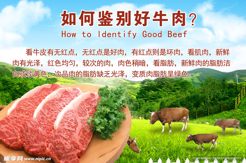 如何鉴别好牛肉