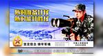 随时准备打仗 随时能打胜仗