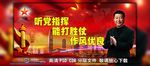 听党指挥