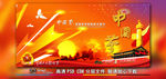 中国梦