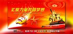 汇聚力量共圆梦想