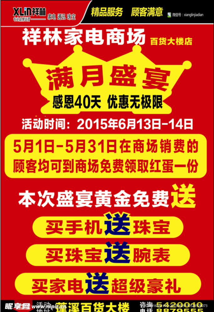 活动举牌