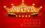 皇冠