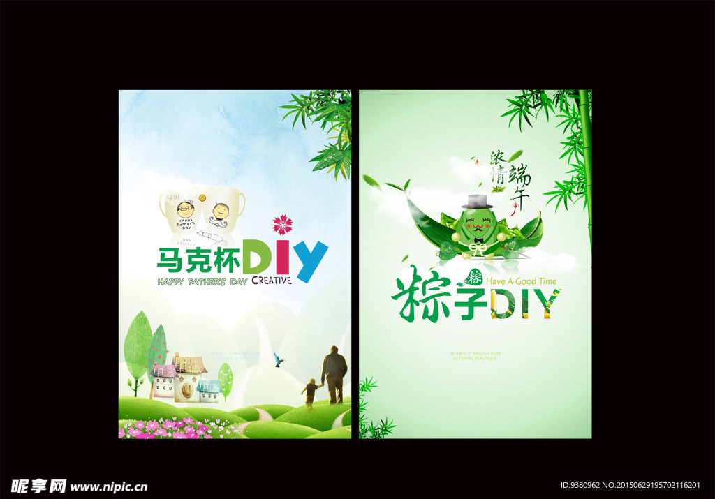 活动DIY