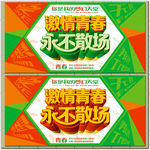 激情青春