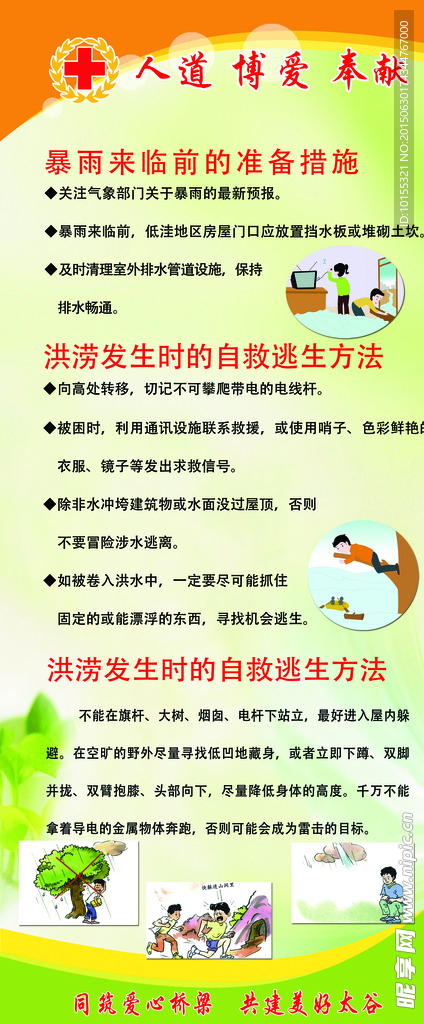 洪涝展架