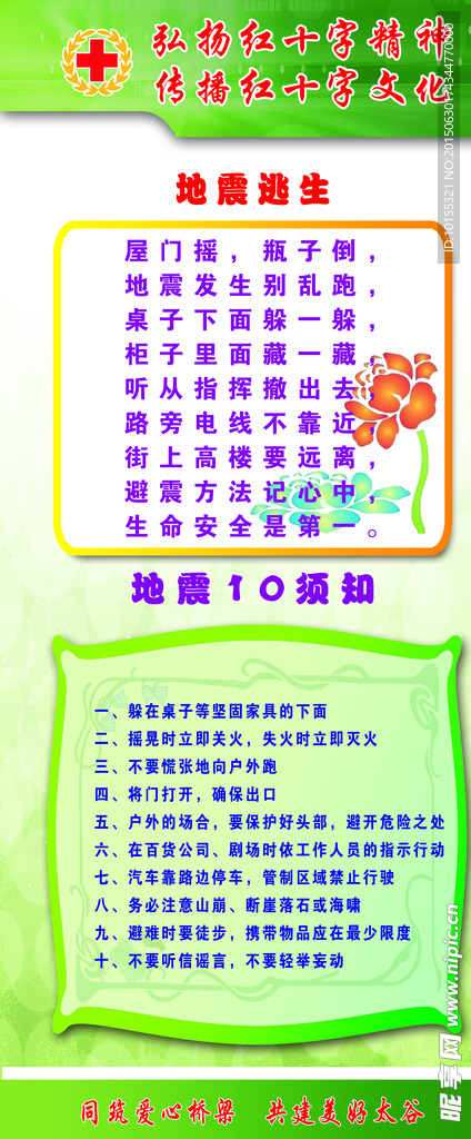 地震红十字