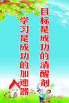 小学教室标语