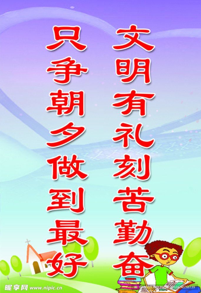 小学教室标语