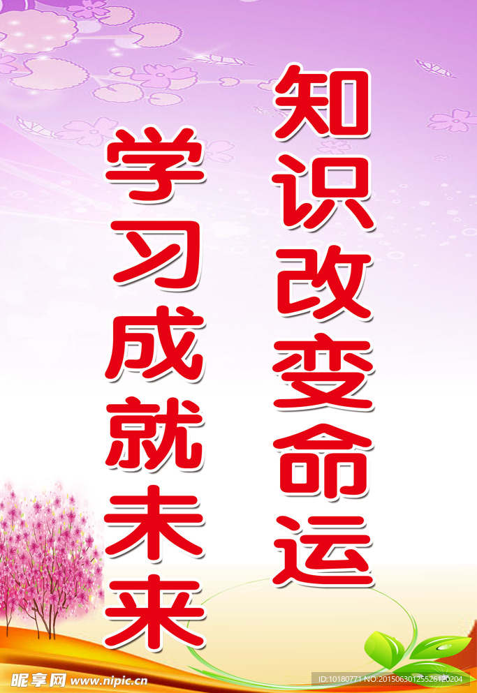 小学教室标语