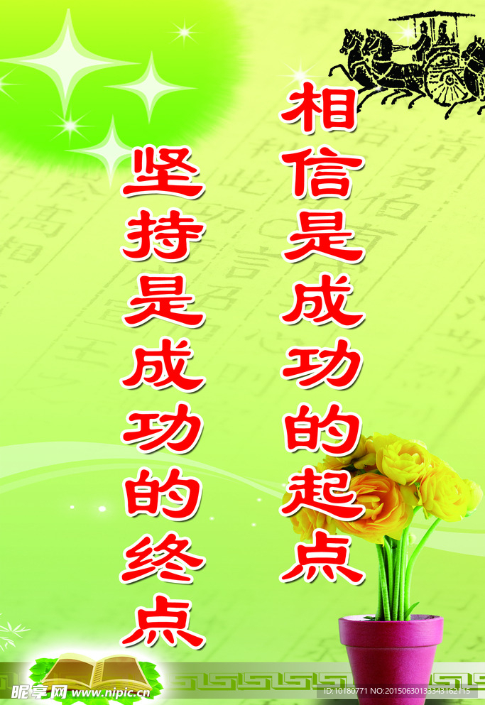 小学教室标语