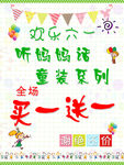 六一听妈妈话