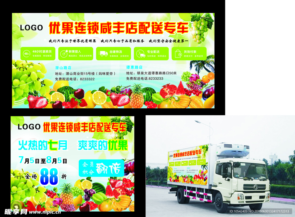 冷藏车车身广告