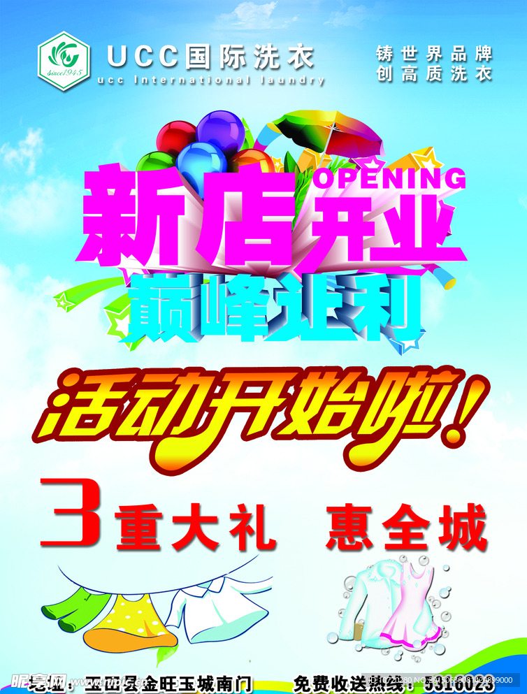 新店开业