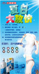隐形眼镜夏日活动海报