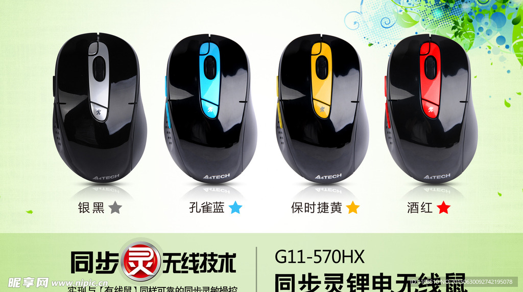 鼠标海报
