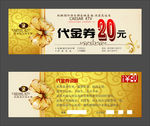 代金券优惠券