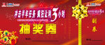 活动抽奖券