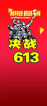 冲刺宣传