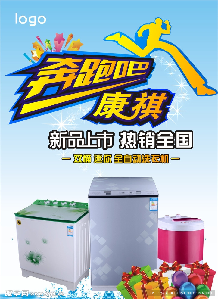 洗衣机促销海报