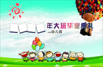 毕业背景 幼儿园背景