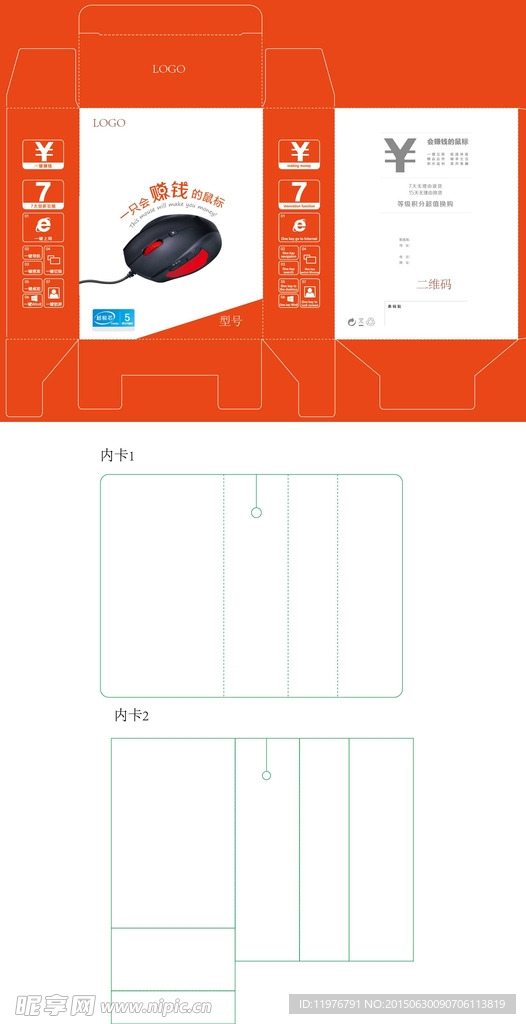 有线鼠标包装盒
