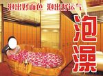 浴桶泡澡