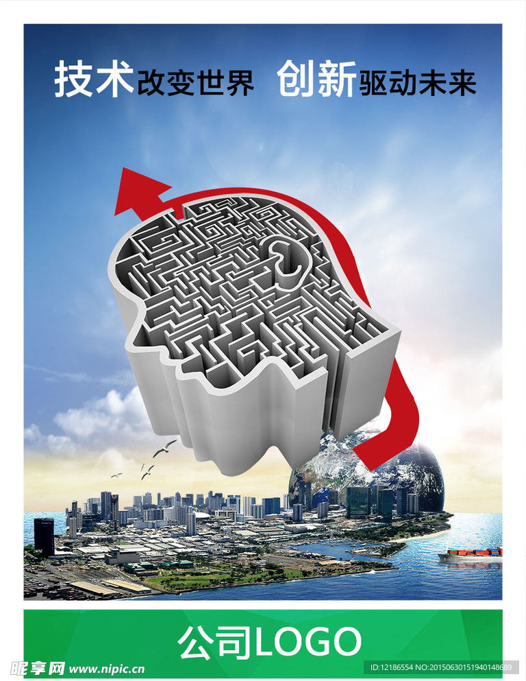 企业文化海报